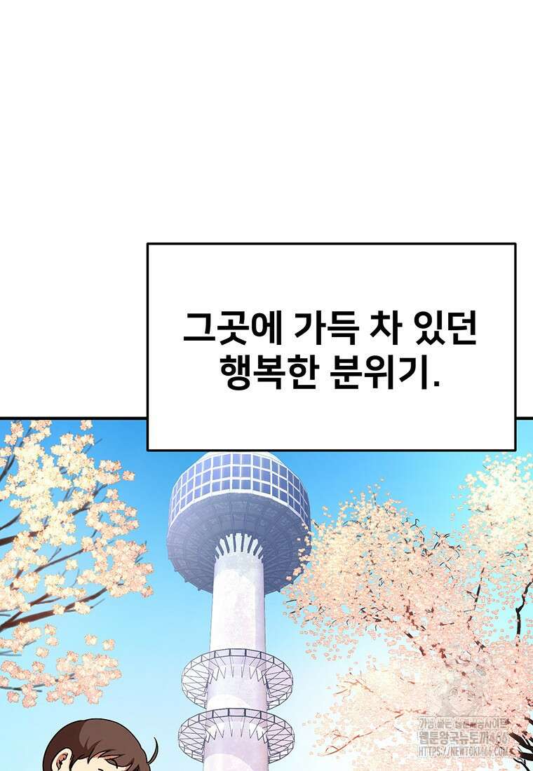 시간여행자 106화 8