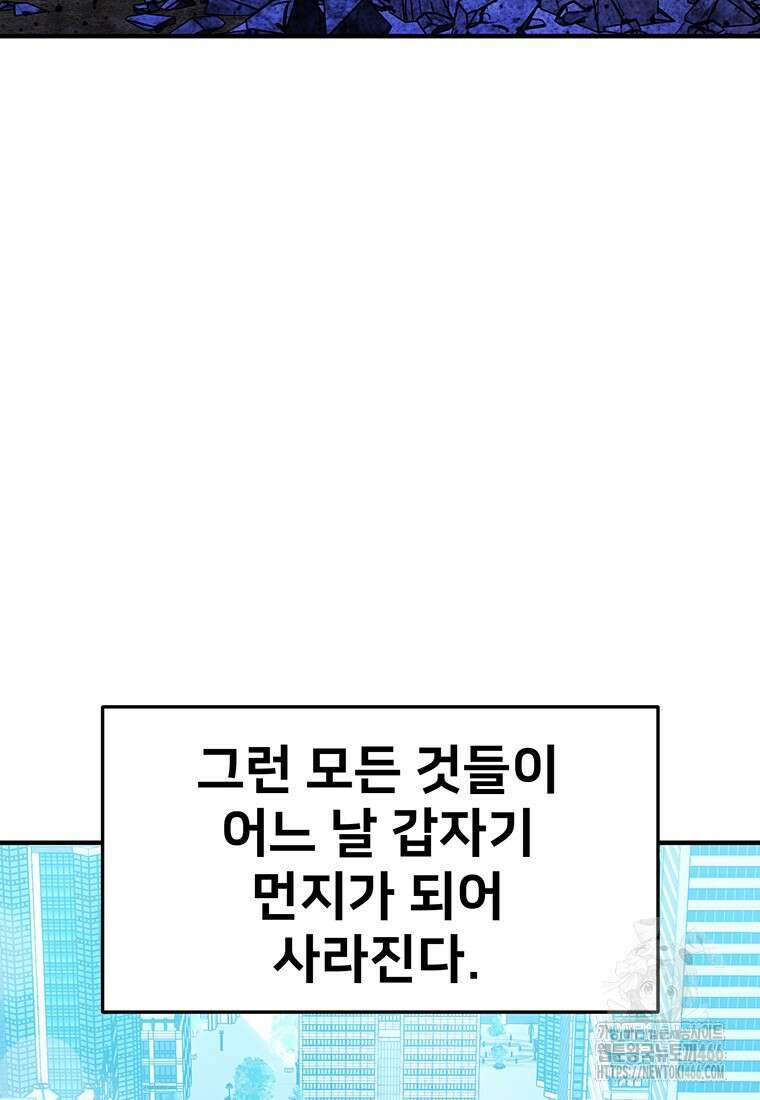 시간여행자 106화 14