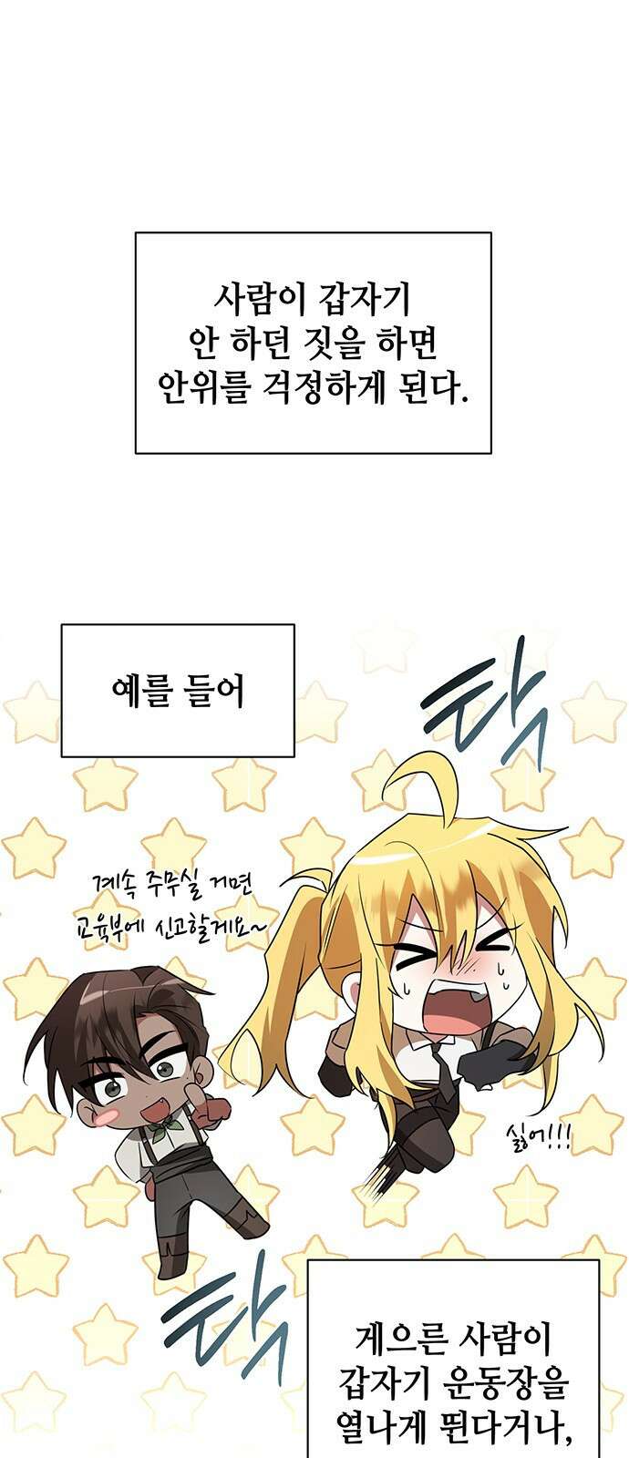 아카데미가 망했다 27화 1