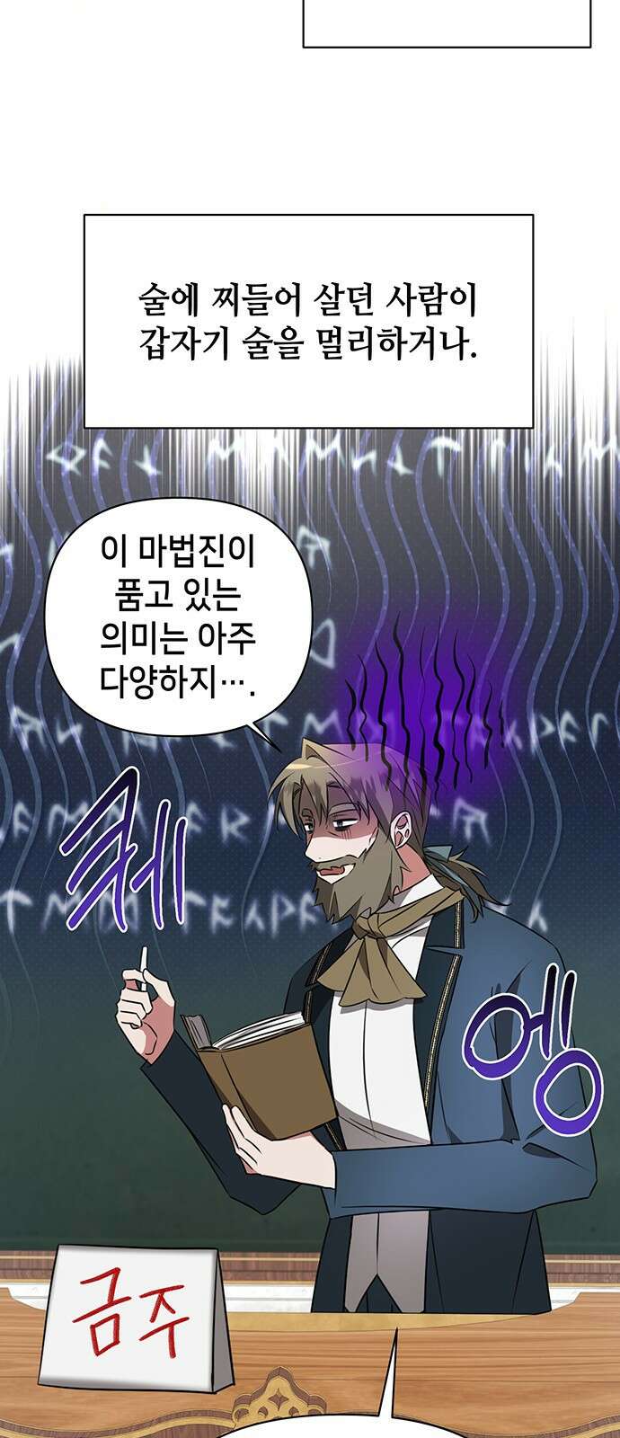 아카데미가 망했다 27화 2