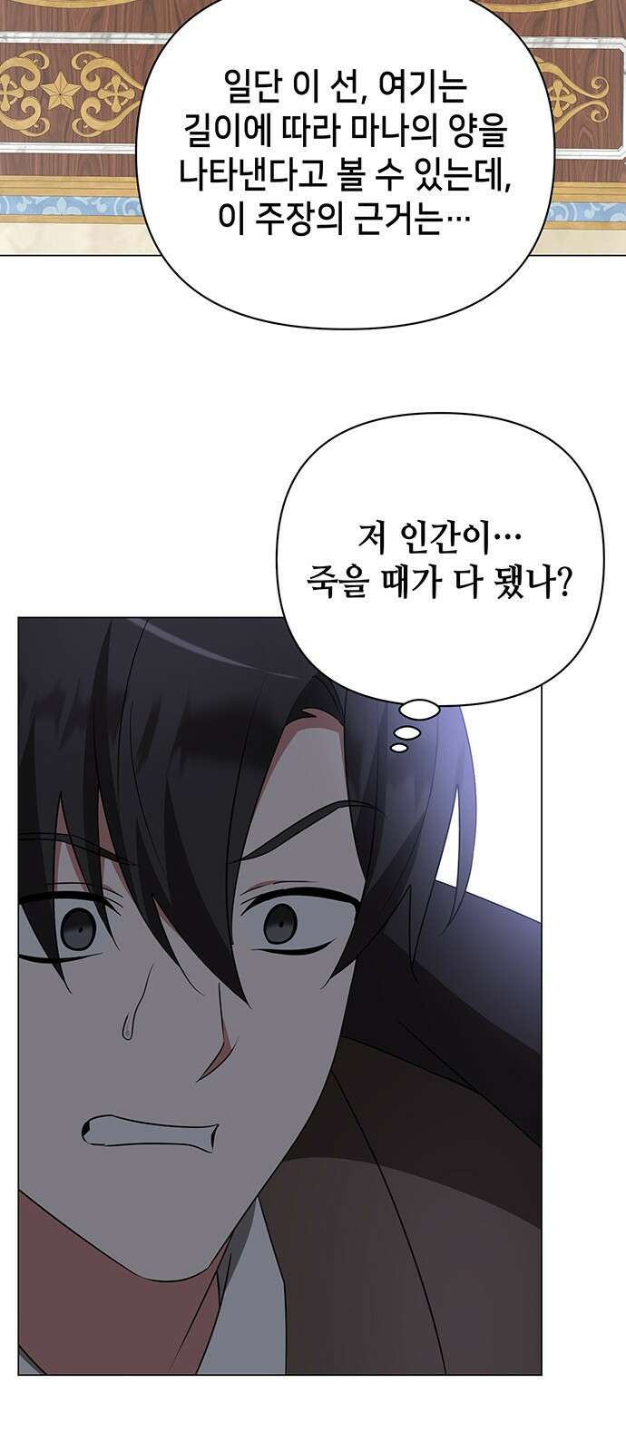 아카데미가 망했다 27화 3