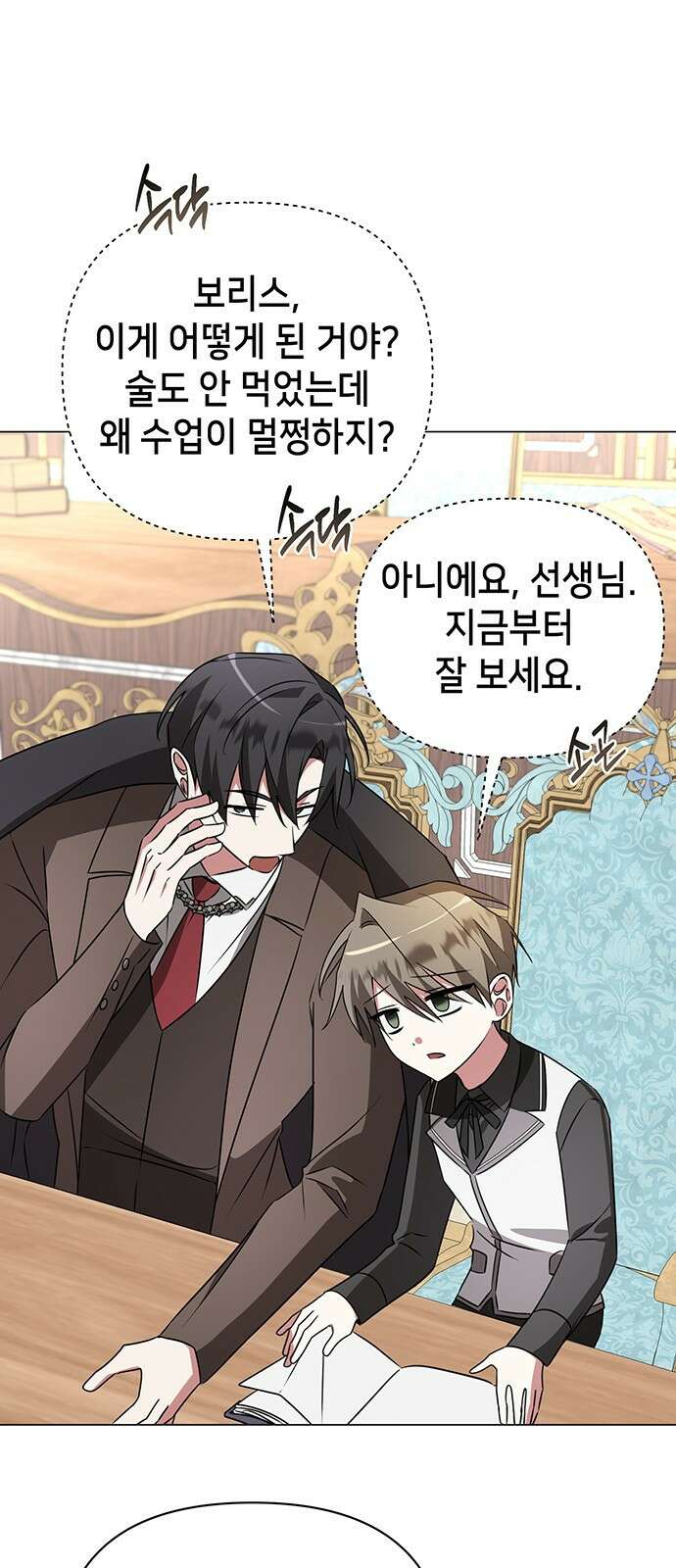아카데미가 망했다 27화 4