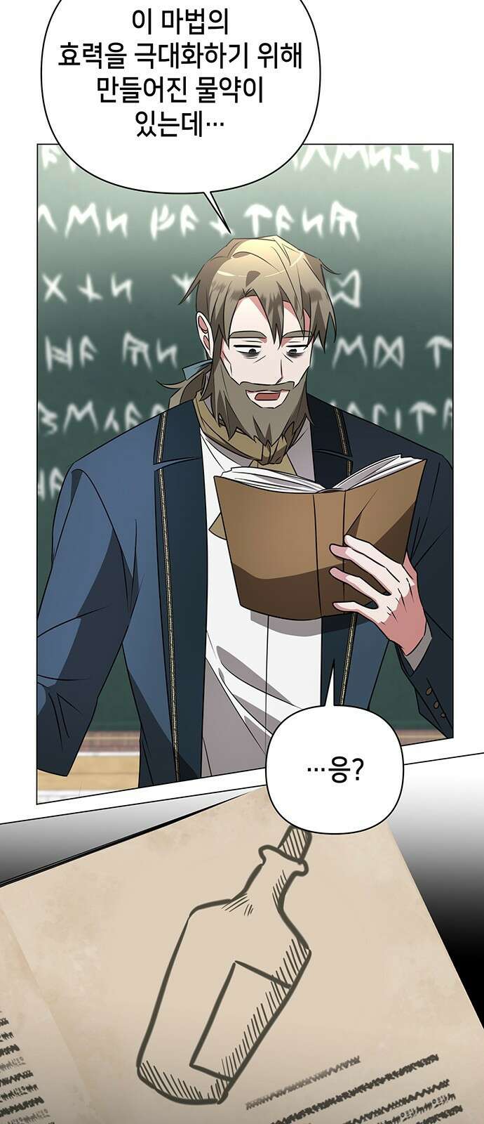 아카데미가 망했다 27화 5