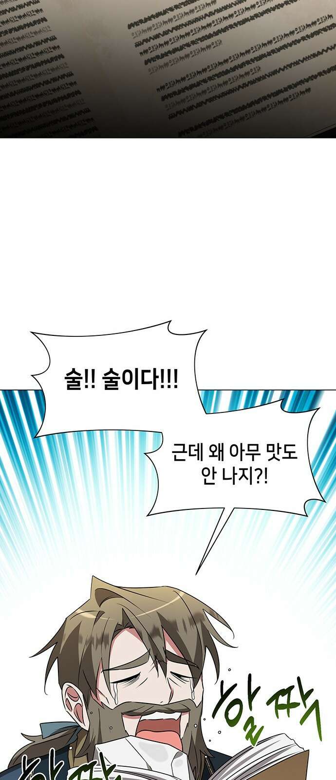 아카데미가 망했다 27화 6
