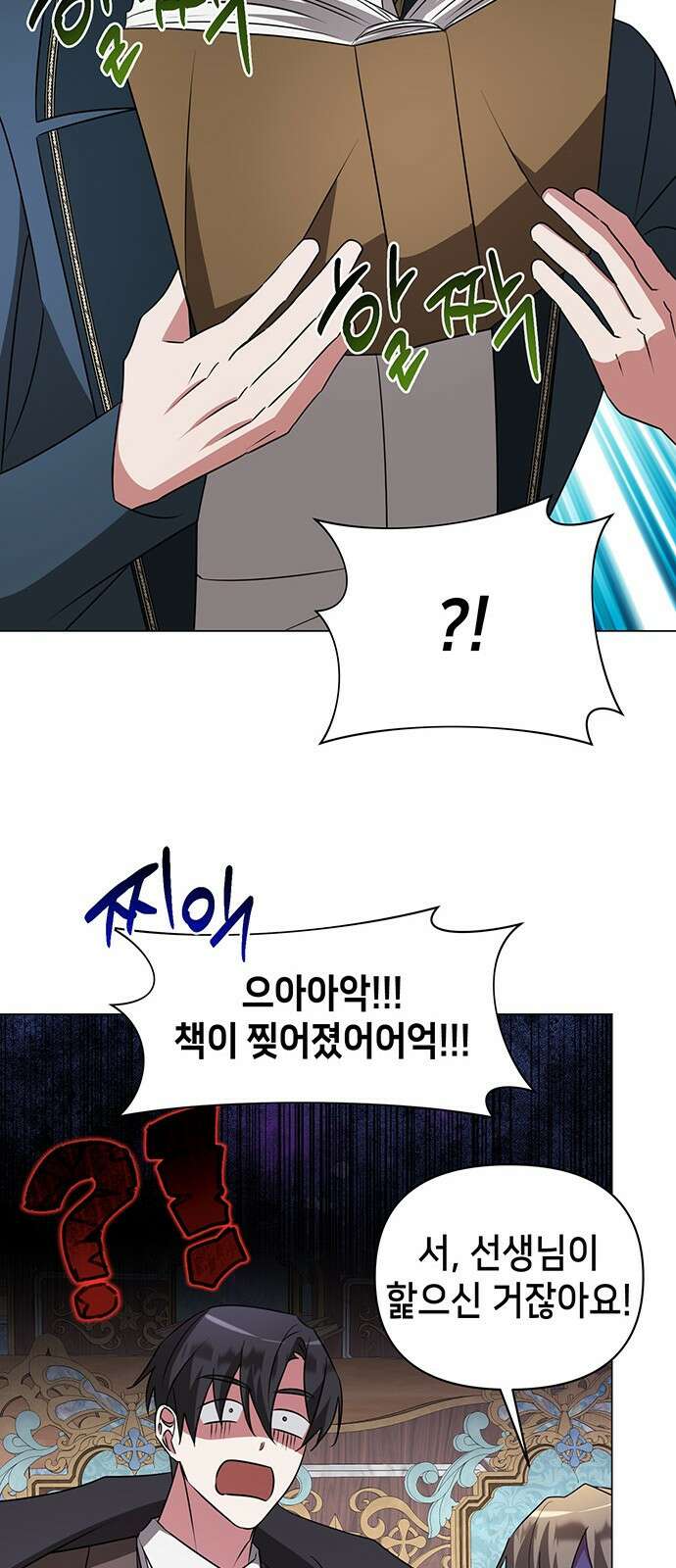 아카데미가 망했다 27화 7