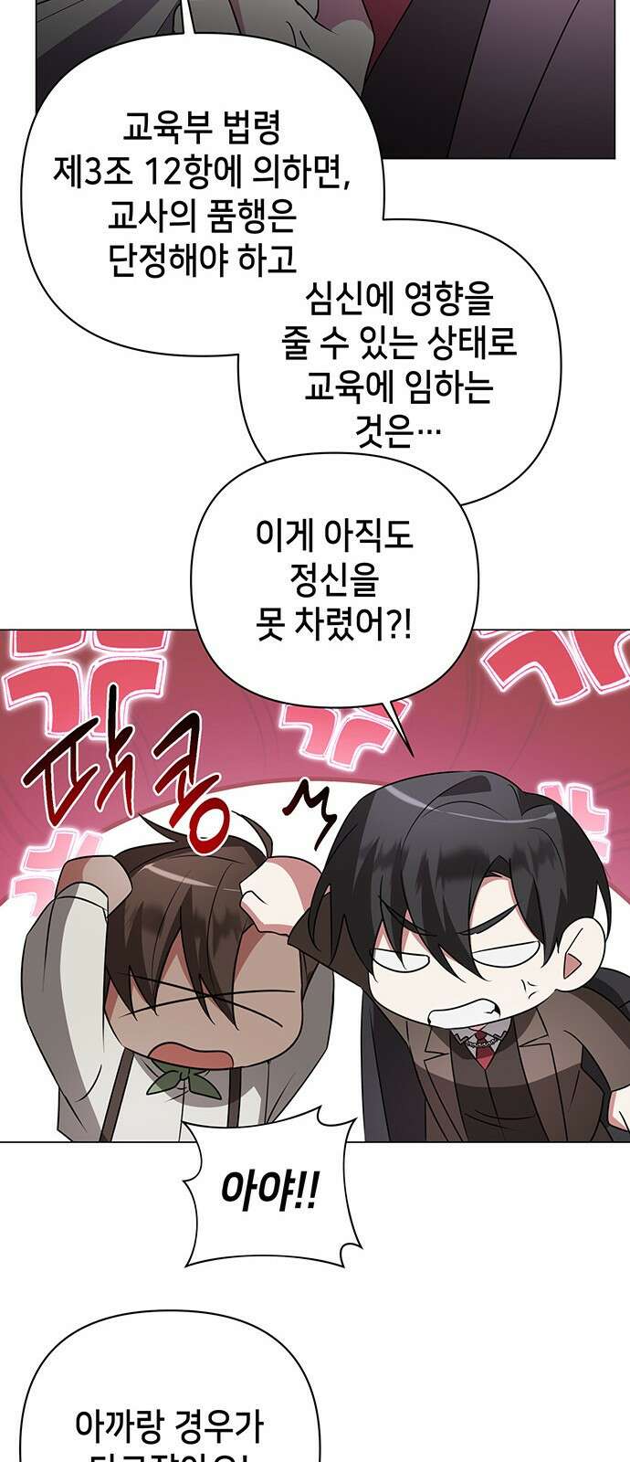 아카데미가 망했다 27화 9