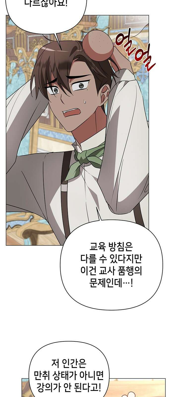 아카데미가 망했다 27화 10