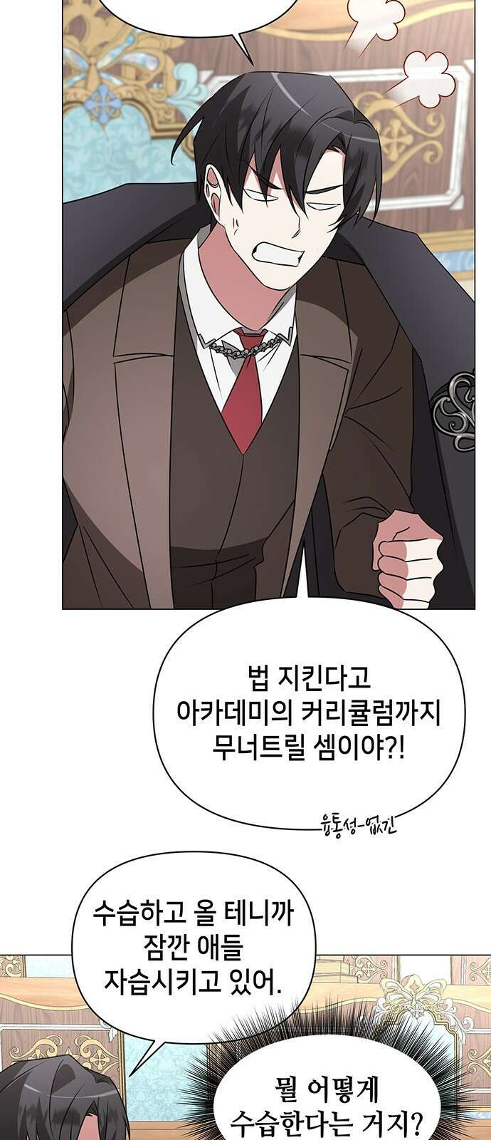 아카데미가 망했다 27화 11
