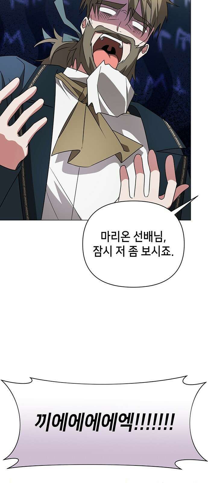 아카데미가 망했다 27화 13