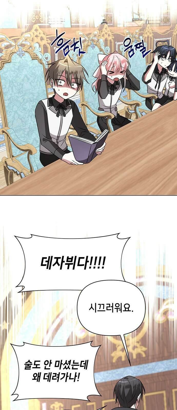 아카데미가 망했다 27화 14
