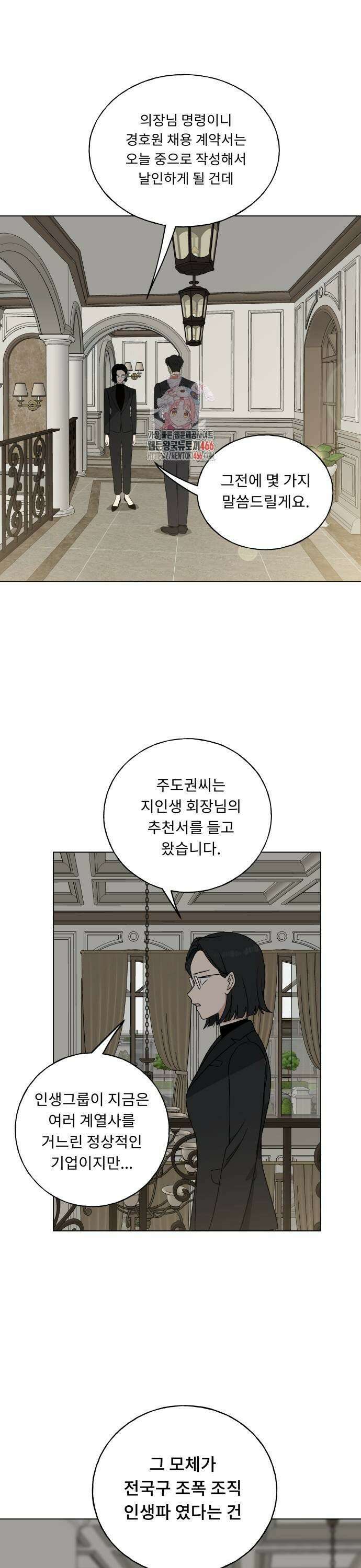 인생내꺼 4화 1