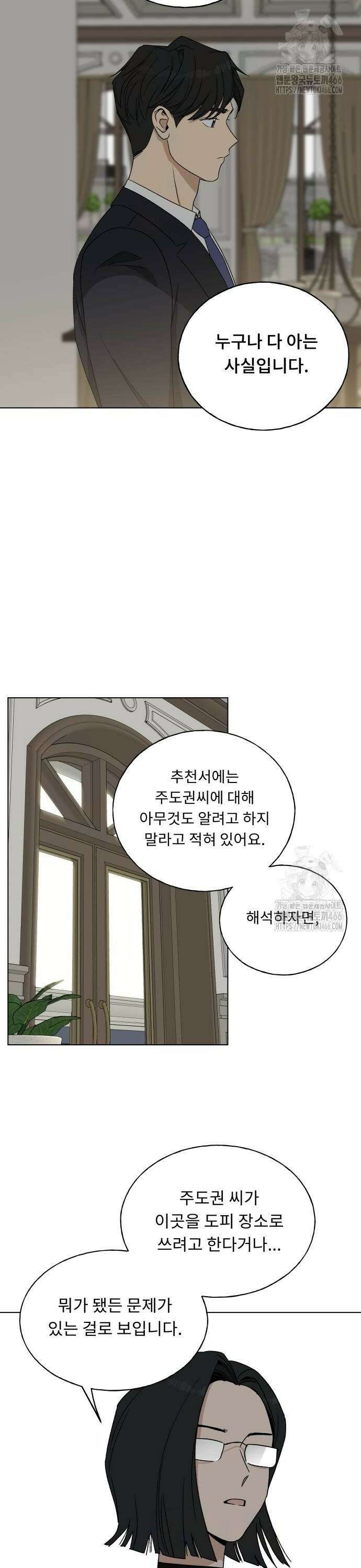 인생내꺼 4화 2