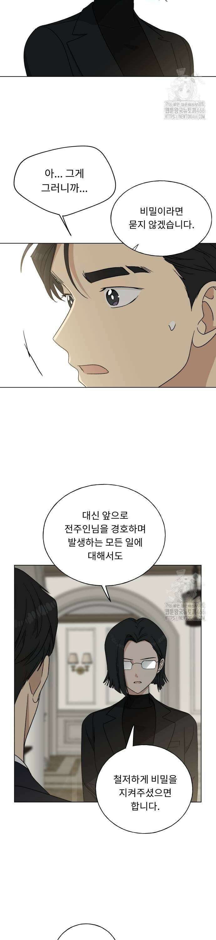 인생내꺼 4화 3
