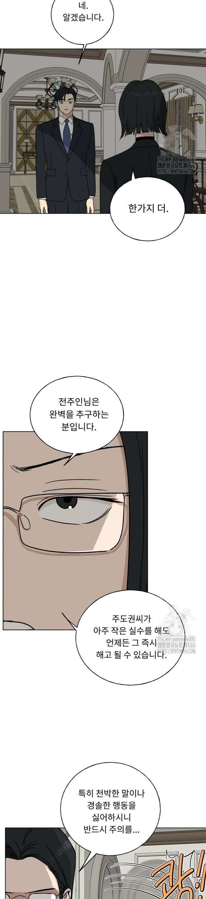 인생내꺼 4화 4