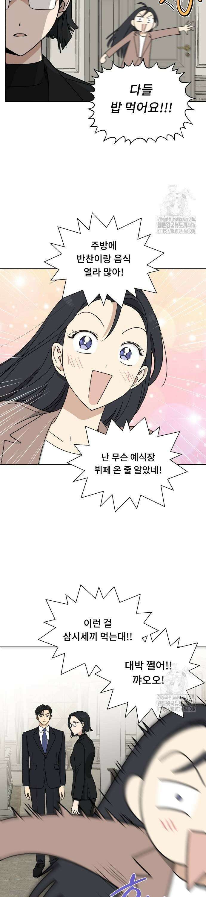 인생내꺼 4화 5