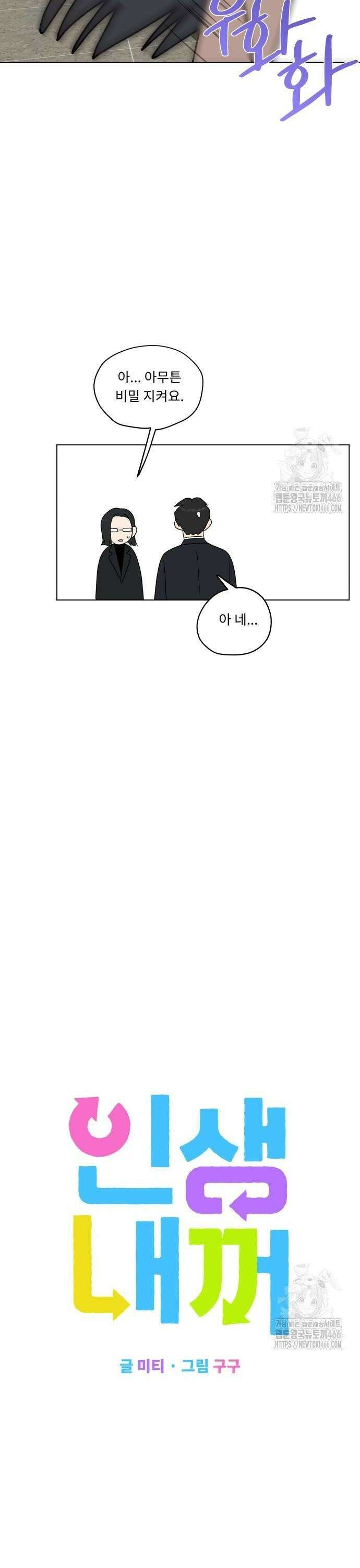 인생내꺼 4화 6