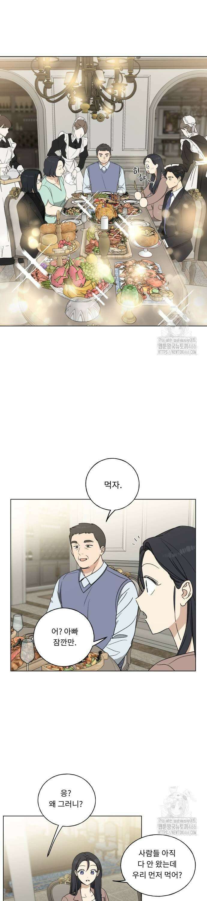인생내꺼 4화 7