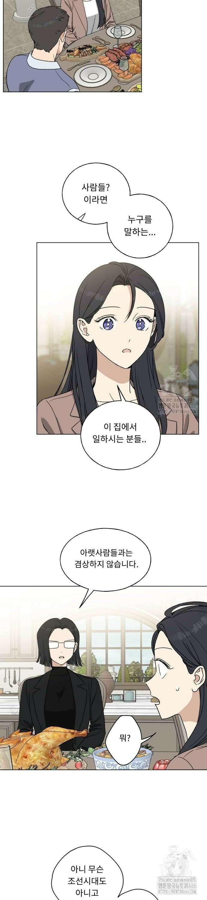 인생내꺼 4화 8
