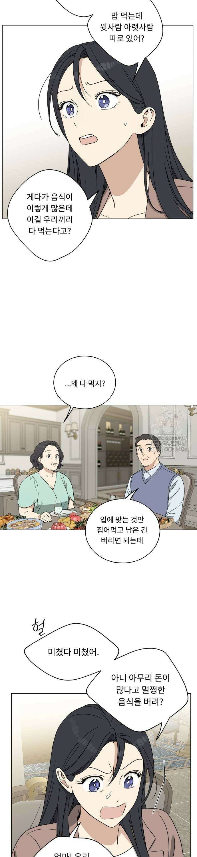 인생내꺼 4화 9