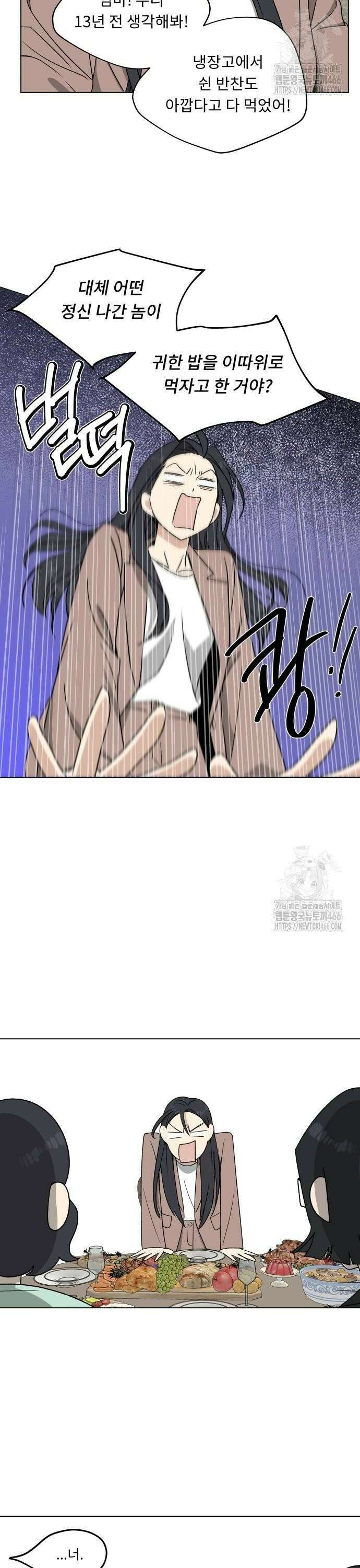 인생내꺼 4화 10