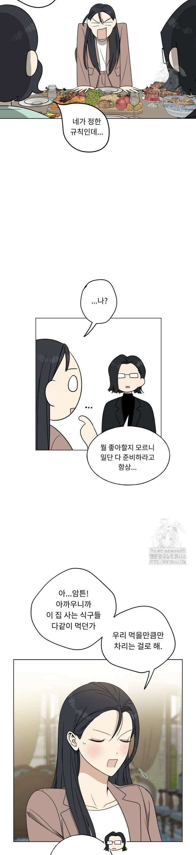 인생내꺼 4화 11