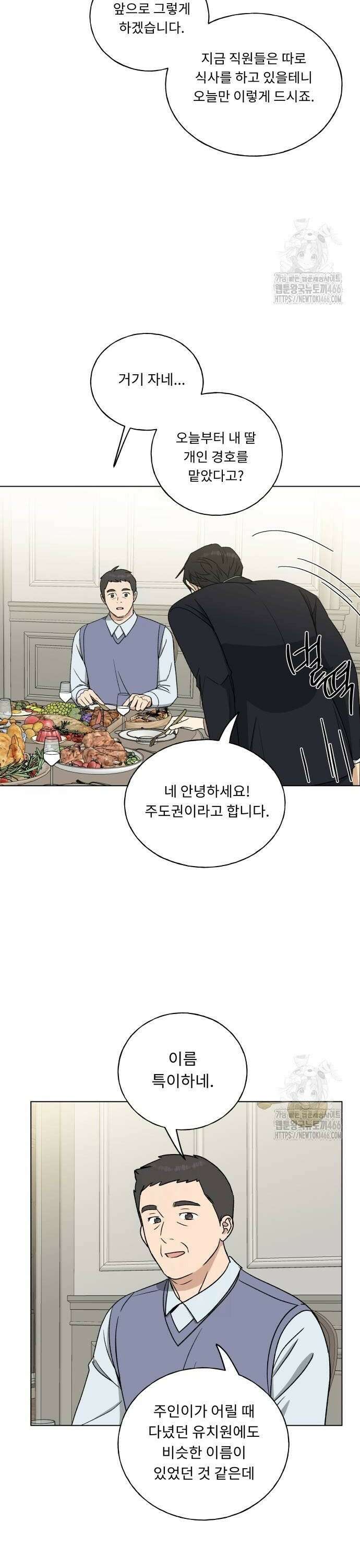 인생내꺼 4화 12