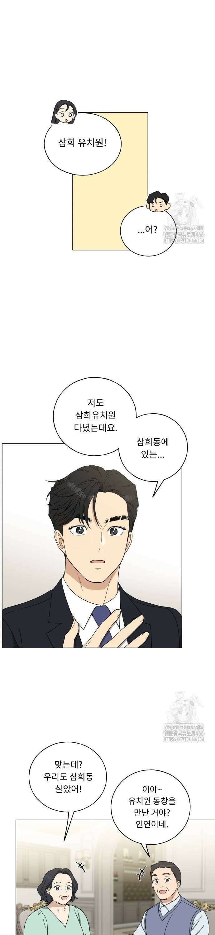 인생내꺼 4화 13