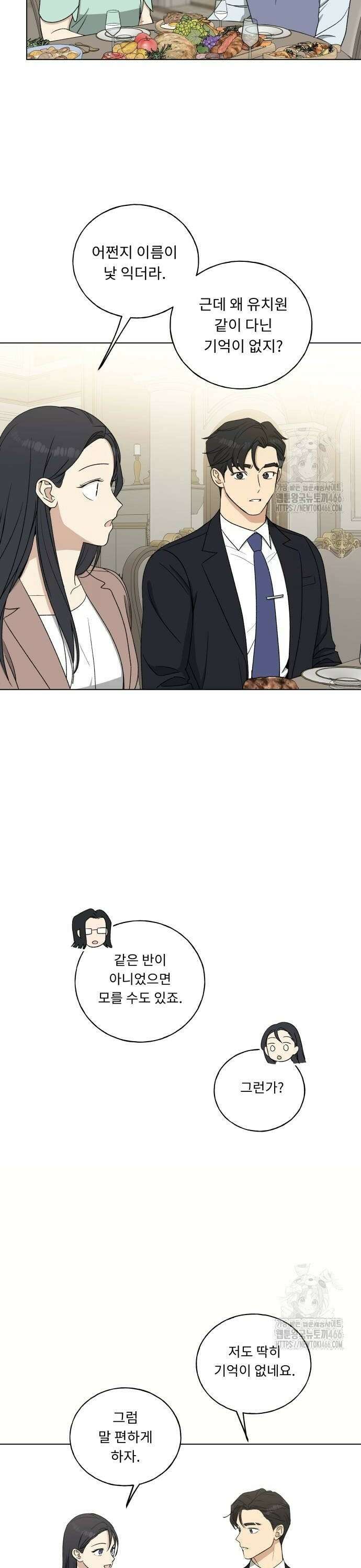 인생내꺼 4화 14