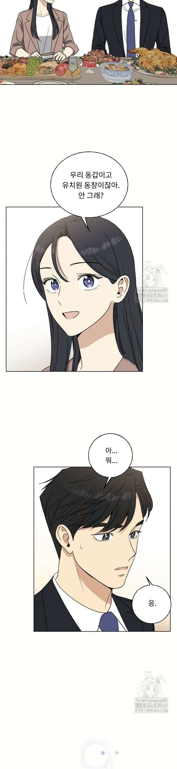 인생내꺼 4화 15