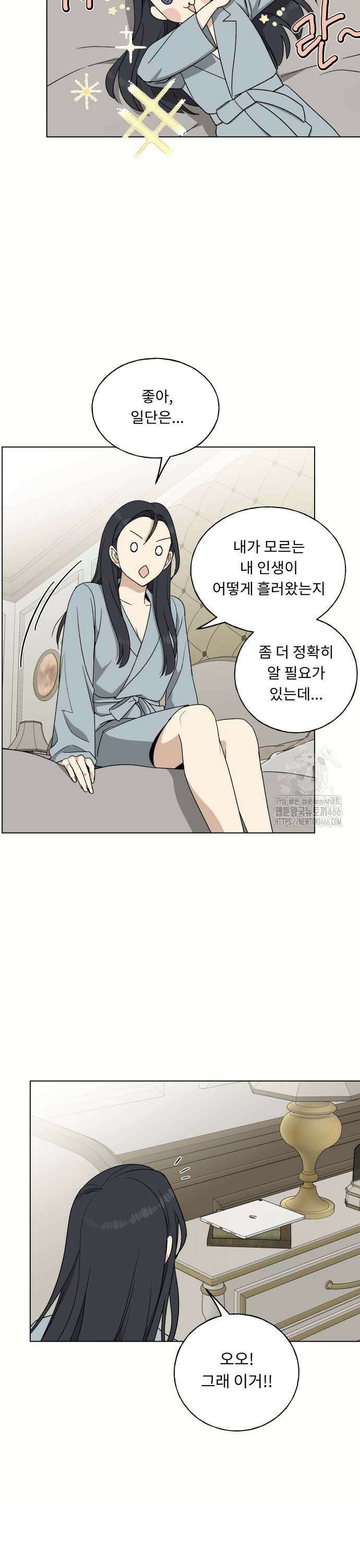 인생내꺼 4화 17
