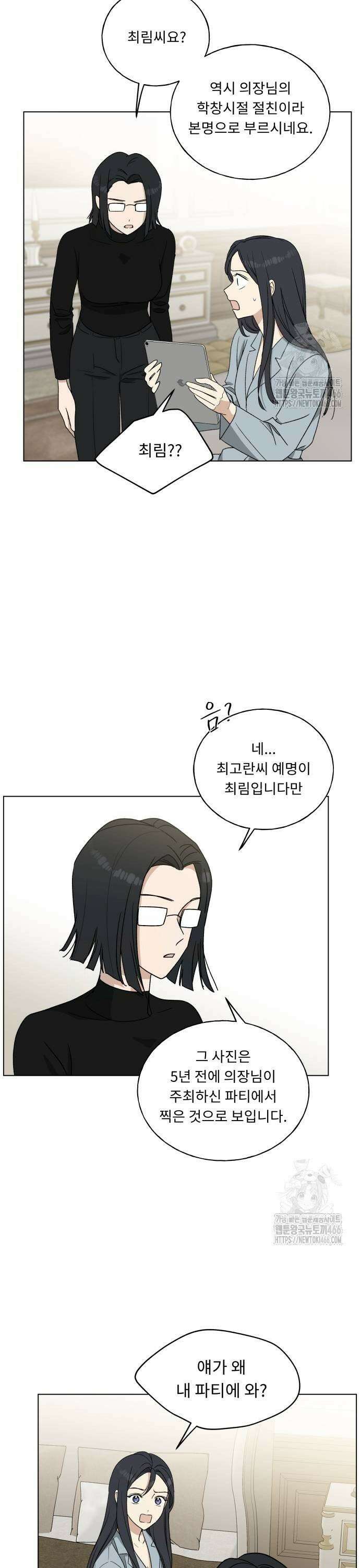 인생내꺼 4화 21
