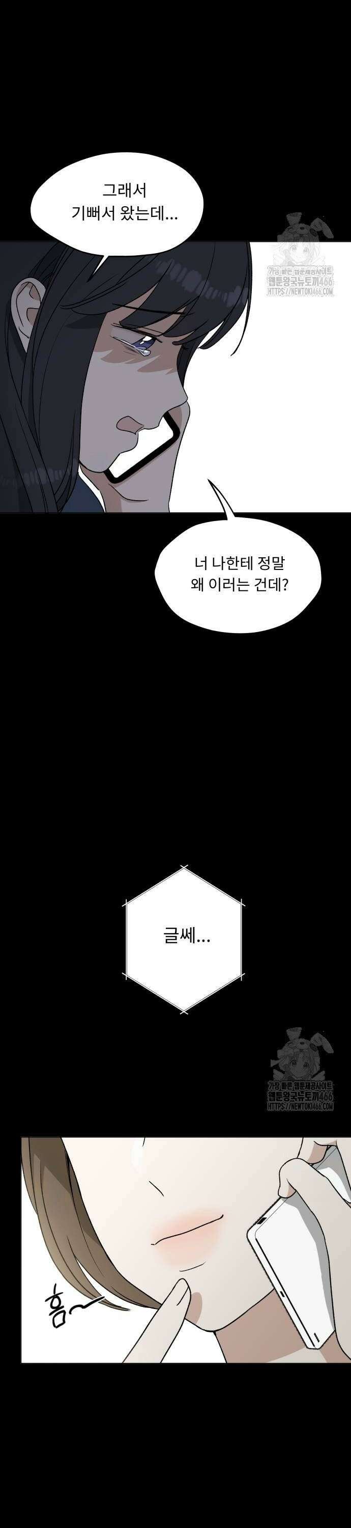인생내꺼 4화 28