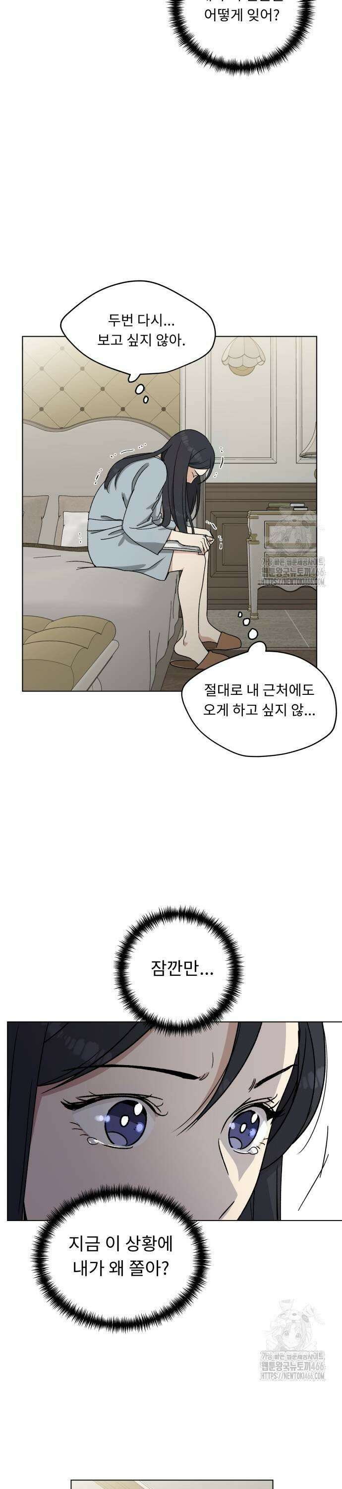 인생내꺼 4화 31