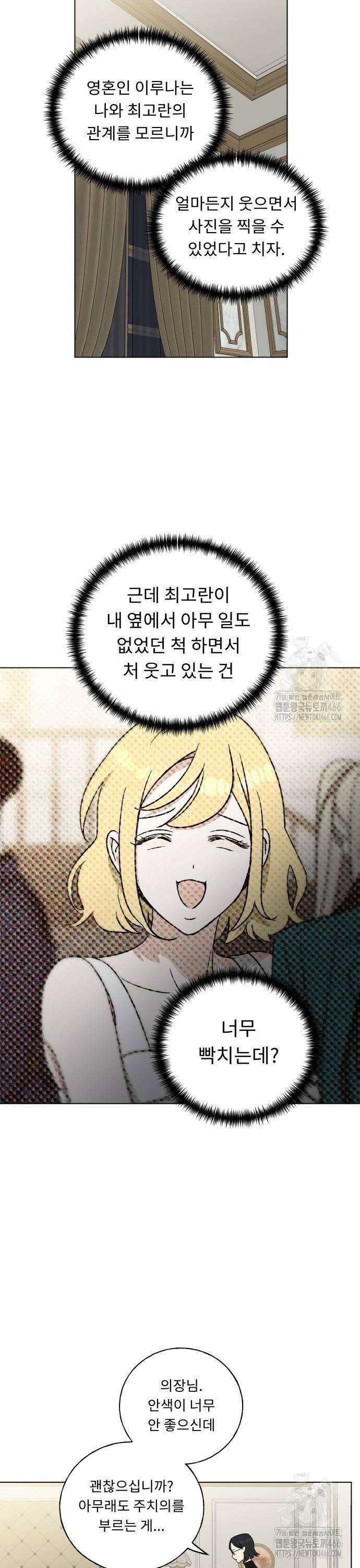 인생내꺼 4화 32