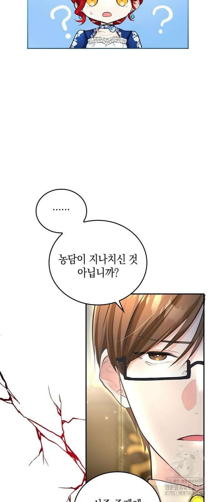 사랑받고 있을 때가 아니야 6화 3