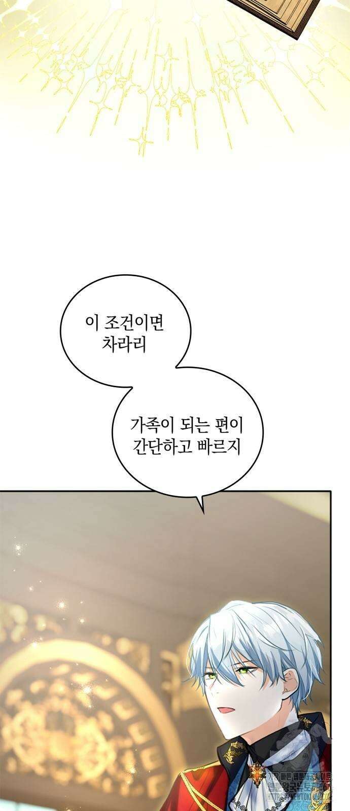 사랑받고 있을 때가 아니야 6화 6