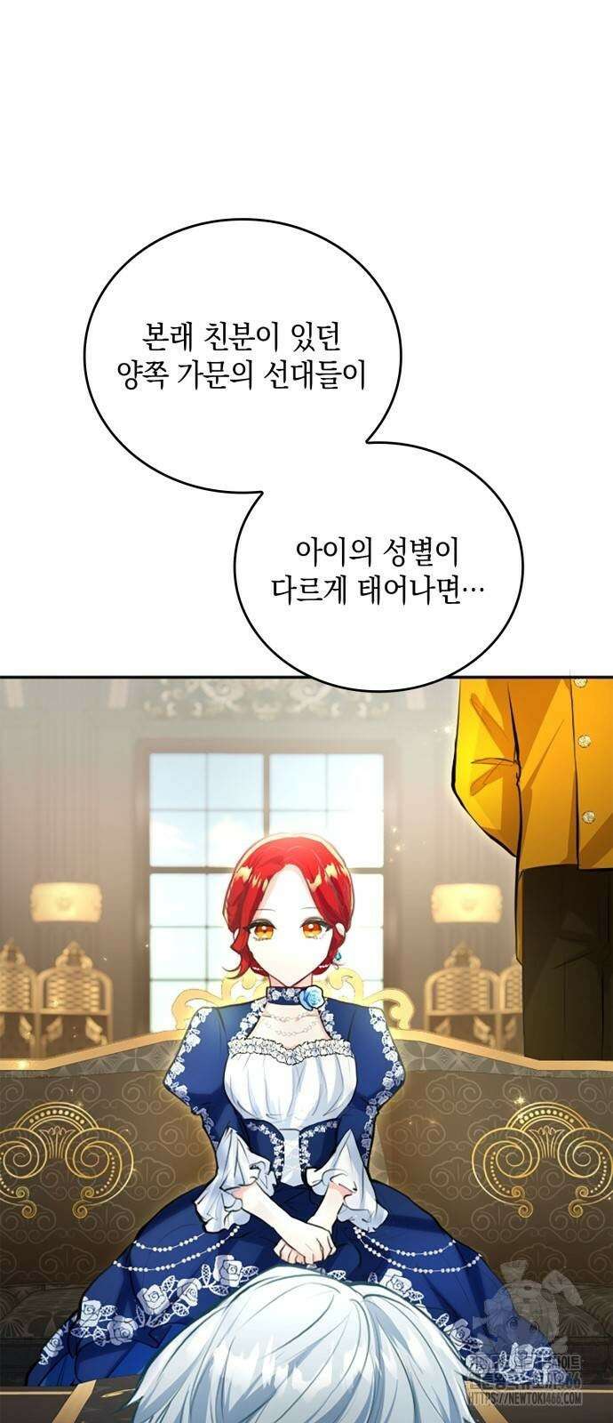 사랑받고 있을 때가 아니야 6화 8