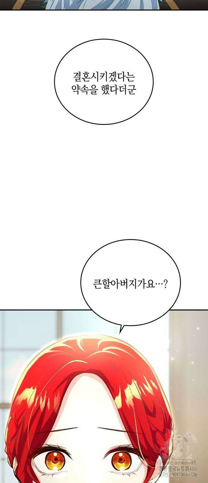 사랑받고 있을 때가 아니야 6화 9