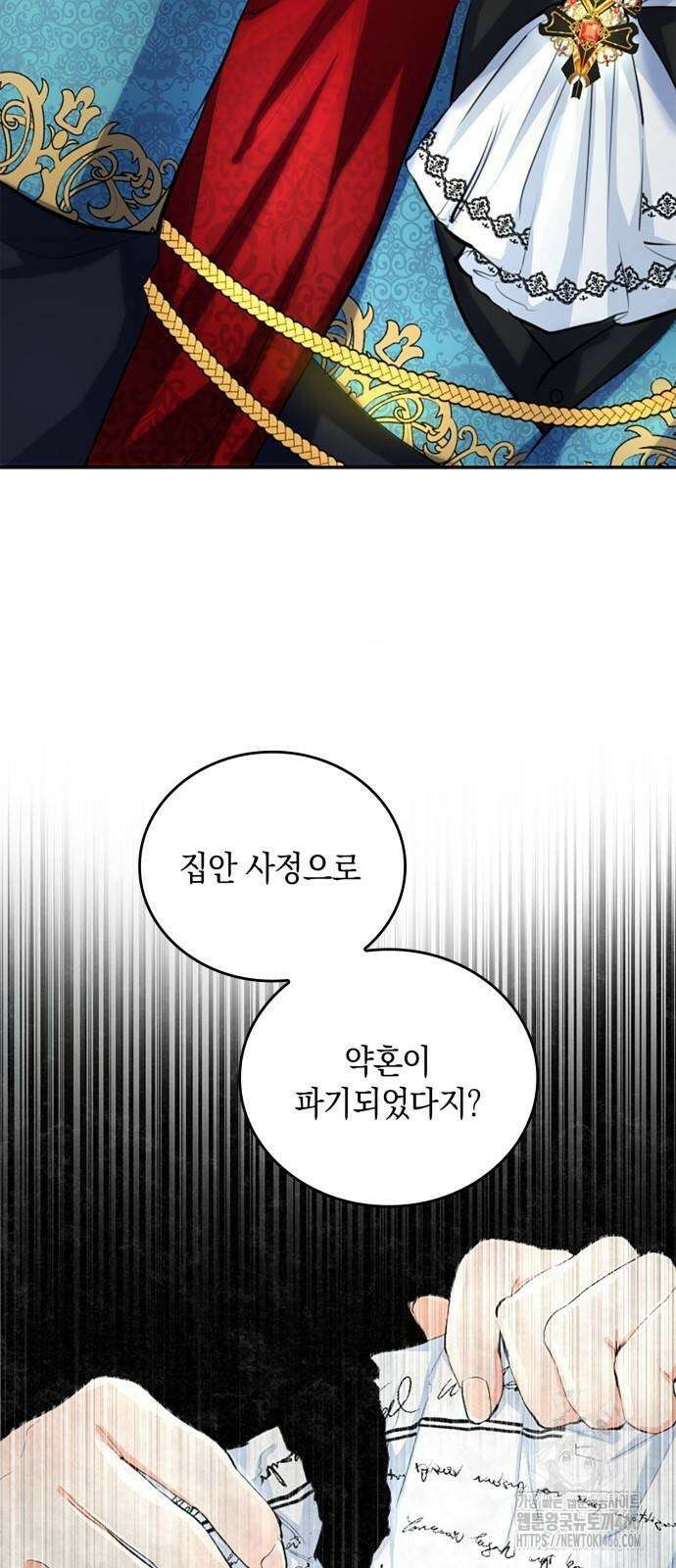 사랑받고 있을 때가 아니야 6화 12