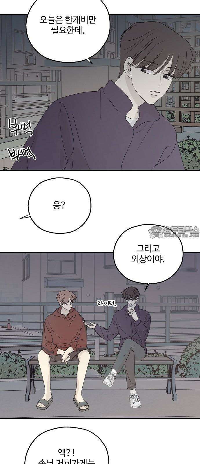 암호는 002! 56화 3