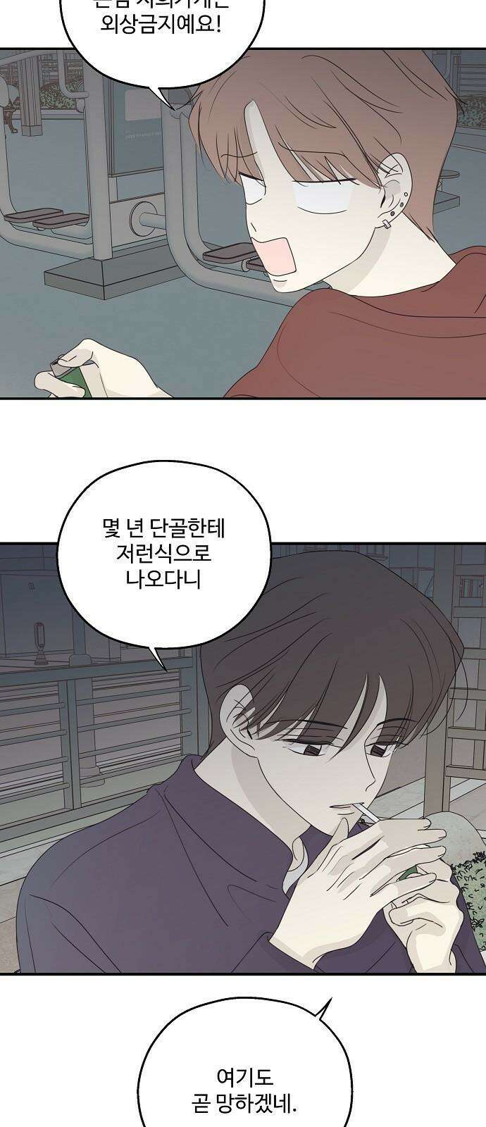 암호는 002! 56화 4