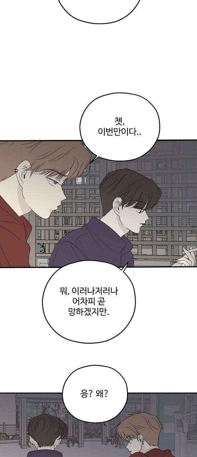 암호는 002! 56화 5