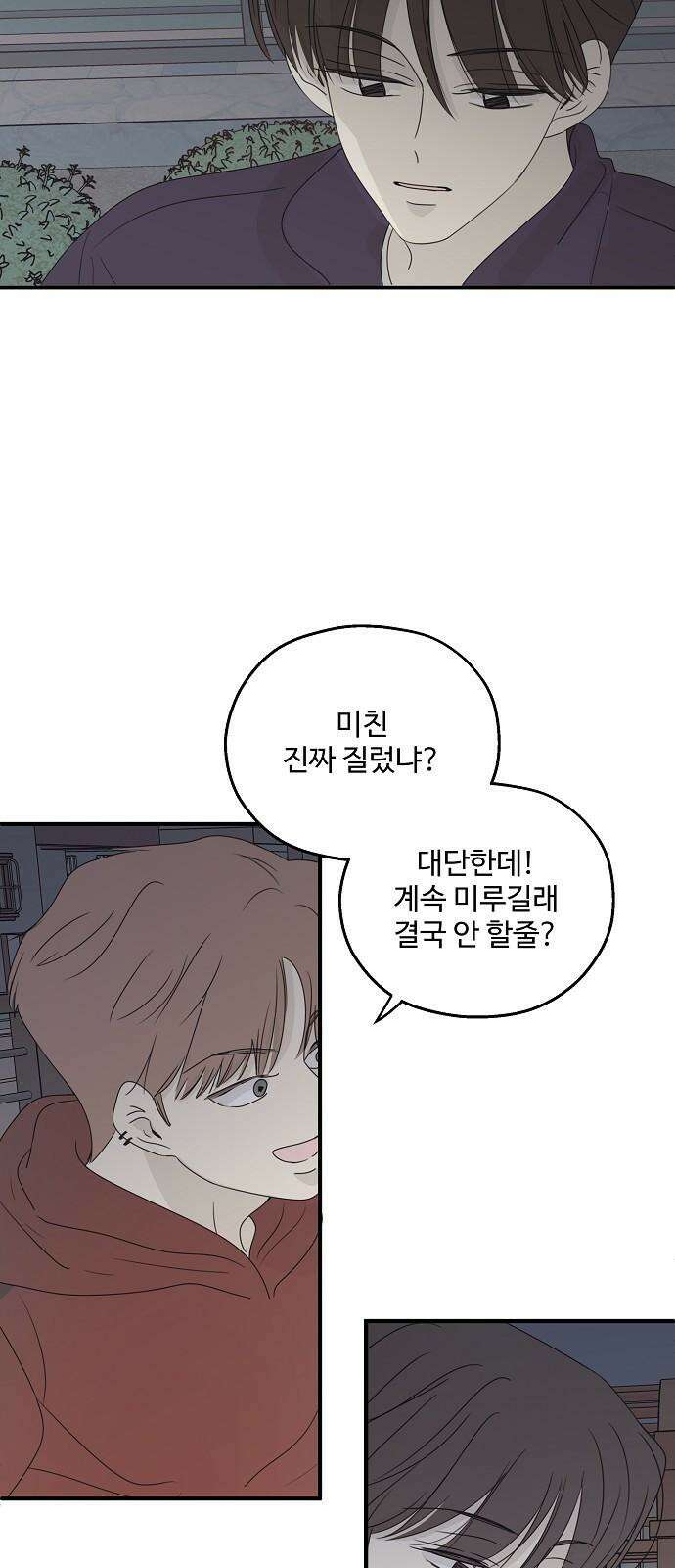 암호는 002! 56화 8