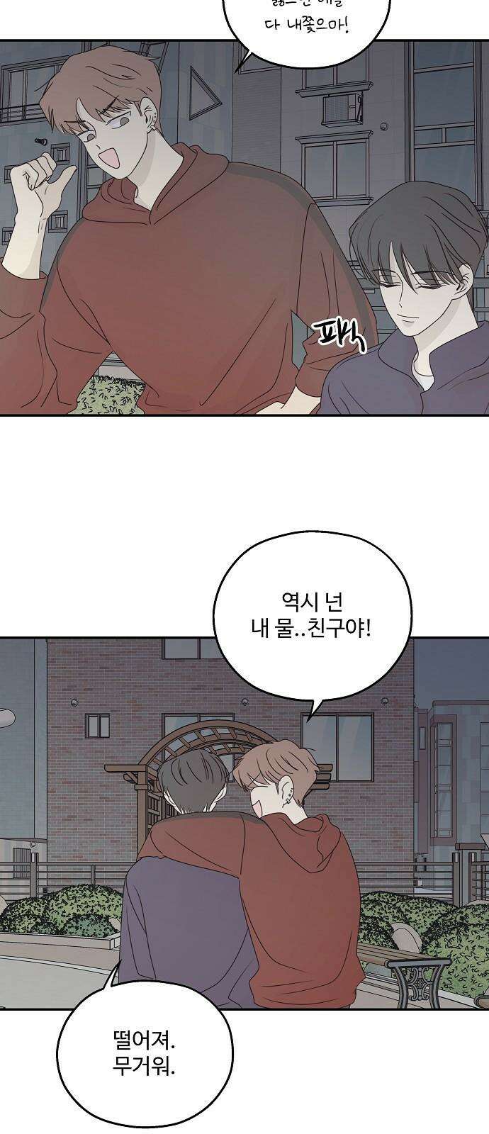 암호는 002! 56화 10