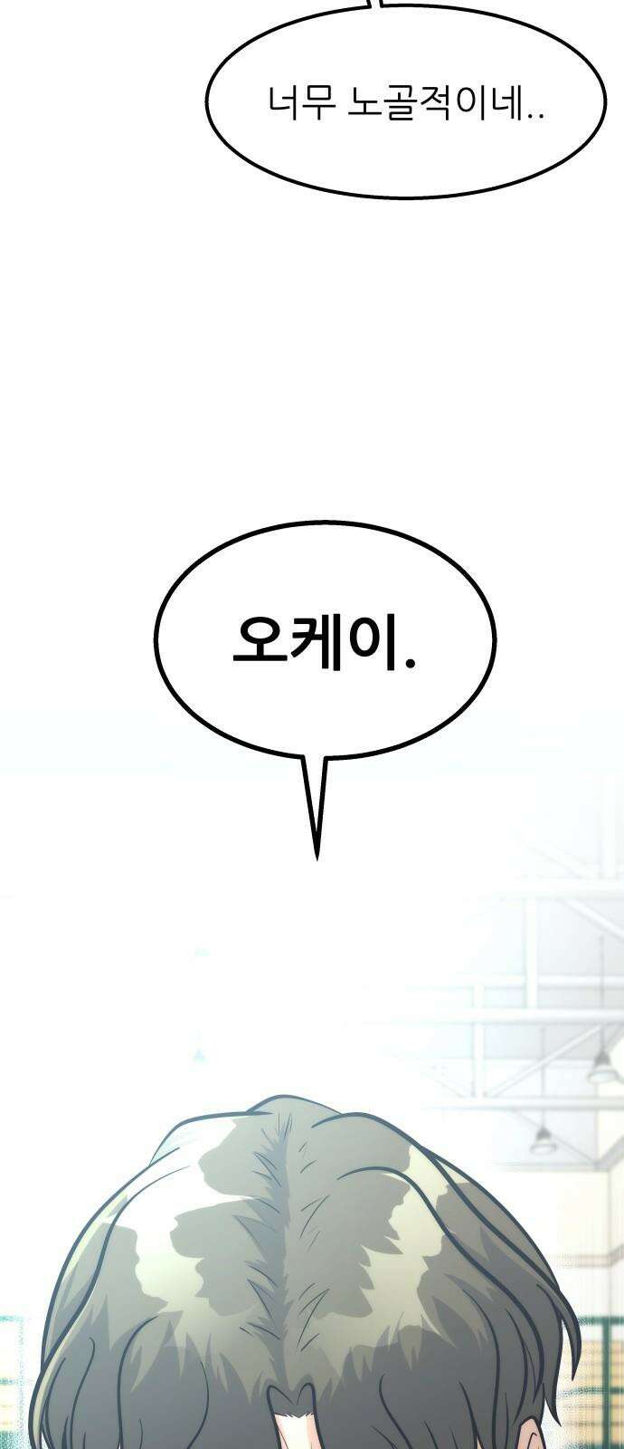 원포인트 96화 욕심 8