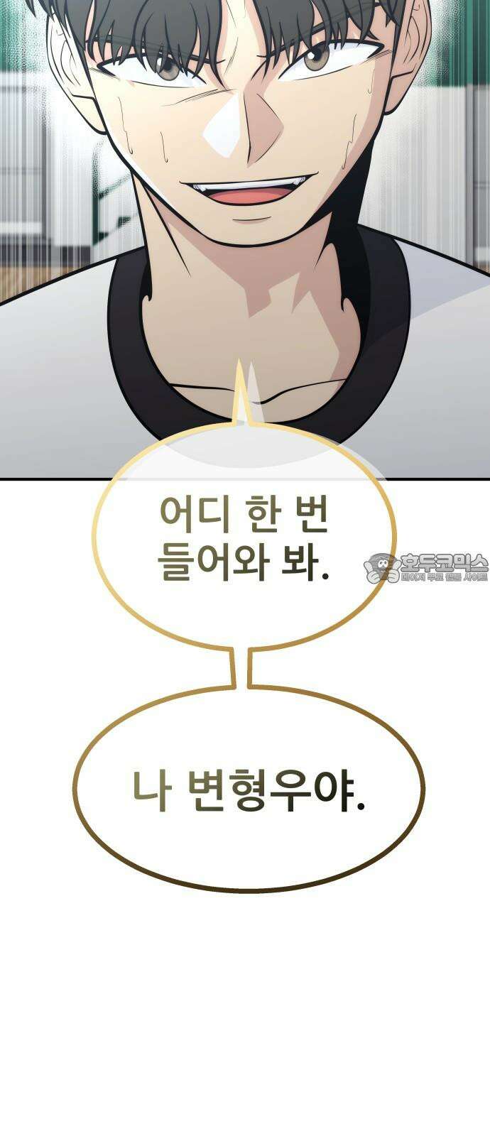 원포인트 96화 욕심 9
