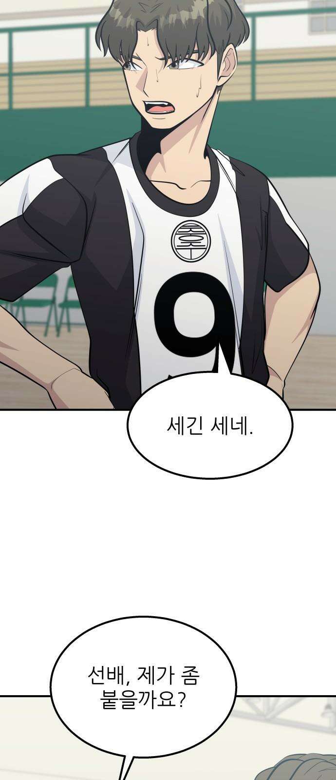 원포인트 96화 욕심 23