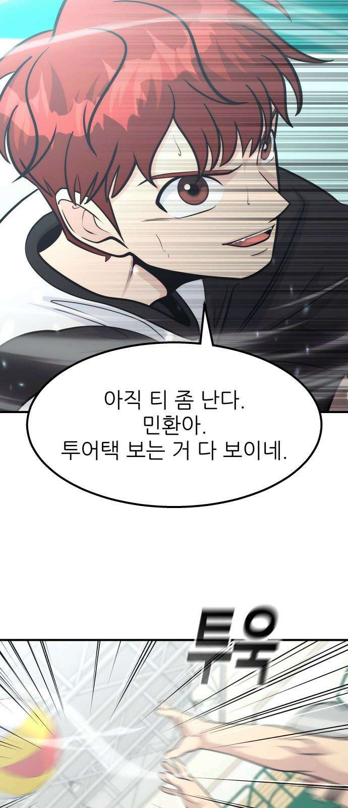 원포인트 96화 욕심 49