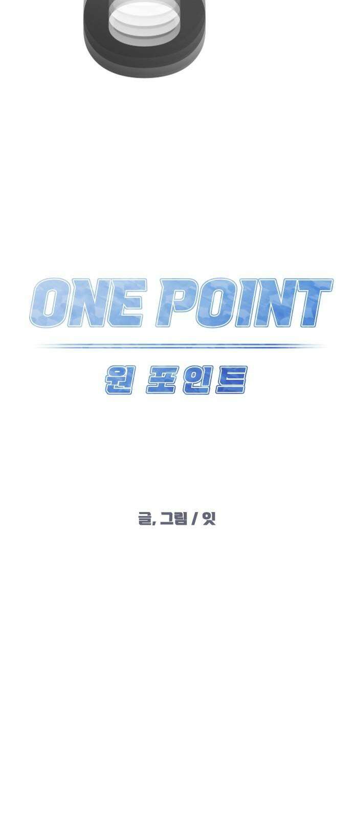 원포인트 96화 욕심 56