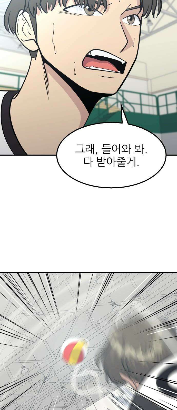 원포인트 96화 욕심 68